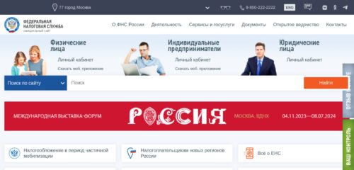 Скриншот настольной версии сайта nalog.gov.ru