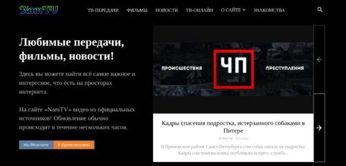 Скриншот настольной версии сайта namtv.ru