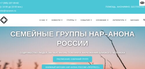 Скриншот настольной версии сайта naranon.ru