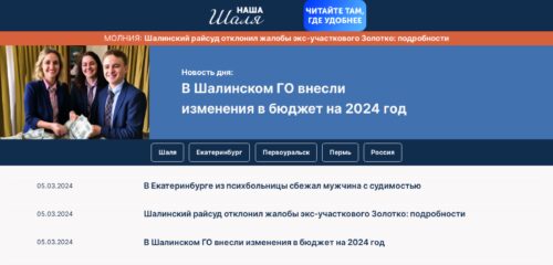 Скриншот настольной версии сайта nasha-shalya.ru