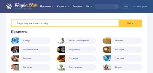 Скриншот настольной версии сайта nauka.club