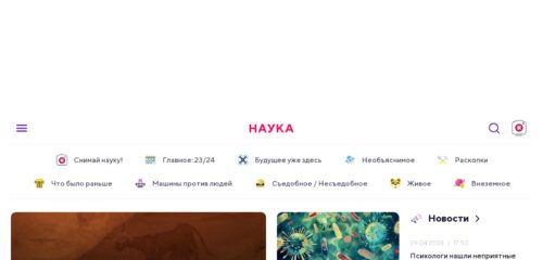 Скриншот настольной версии сайта naukatv.ru