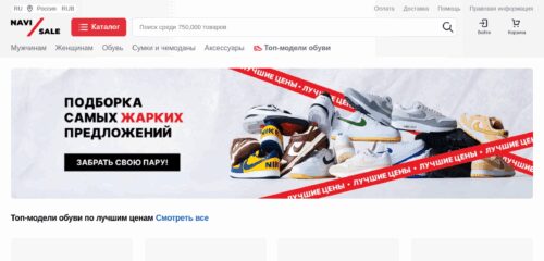 Скриншот настольной версии сайта navisale.ru