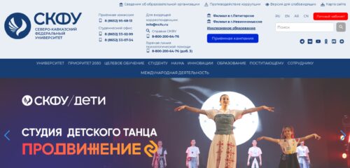 Скриншот настольной версии сайта ncfu.ru
