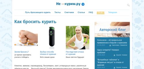 Скриншот настольной версии сайта ne-kurim.ru