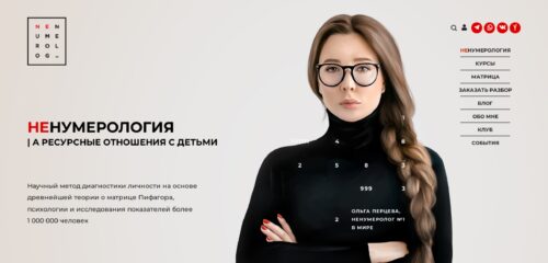 Скриншот настольной версии сайта nenumerolog.ru