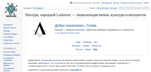 Скриншот настольной версии сайта neolurk.org