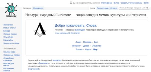 Скриншот настольной версии сайта neolurk.org