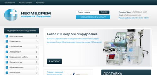 Скриншот настольной версии сайта neomedrem.kz