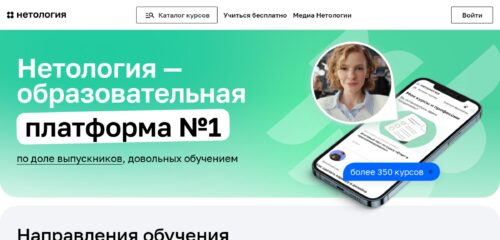 Скриншот настольной версии сайта netology.ru