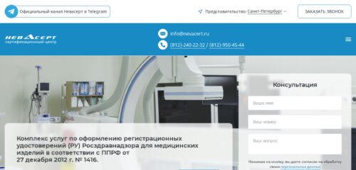 Скриншот настольной версии сайта nevacert.ru
