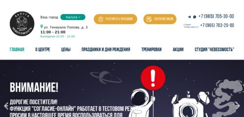 Скриншот настольной версии сайта nevesomost40.ru