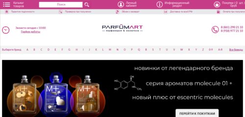 Скриншот настольной версии сайта new.parfumart.ru