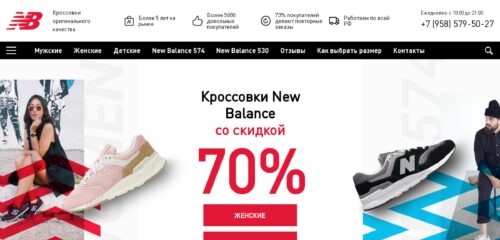 Скриншот настольной версии сайта newbalance-com.ru