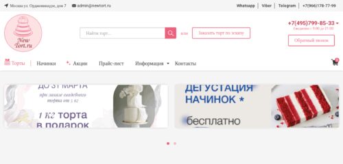 Скриншот настольной версии сайта newtort.ru