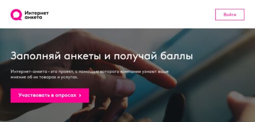 Скриншот настольной версии сайта next.internetanketa.ru