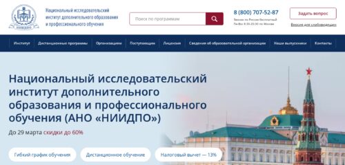 Скриншот настольной версии сайта niidpo.ru