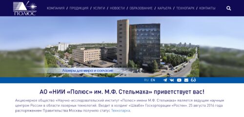 Скриншот настольной версии сайта niipolyus.ru