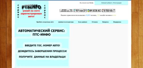 Скриншот настольной версии сайта nomer-avto.com