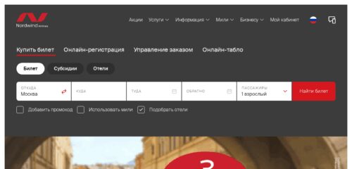Скриншот настольной версии сайта nordwindairlines.ru