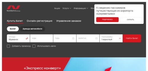 Скриншот настольной версии сайта nordwindairlines.ru