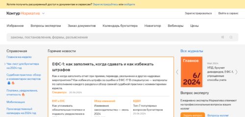 Скриншот настольной версии сайта normativ.kontur.ru