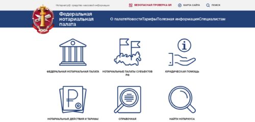 Скриншот настольной версии сайта notariat.ru