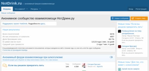 Скриншот настольной версии сайта notdrink.ru