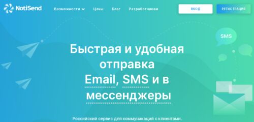 Скриншот настольной версии сайта notisend.ru