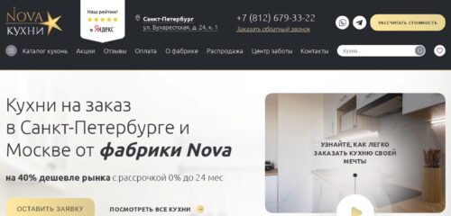 Скриншот настольной версии сайта novakuhni.ru