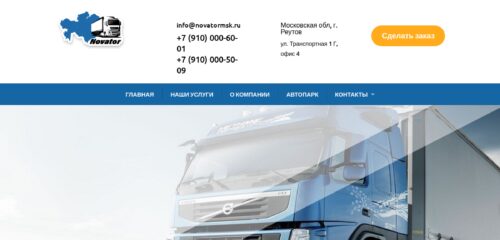 Скриншот настольной версии сайта novatormsk.ru