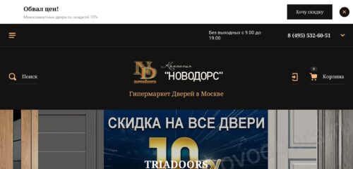 Скриншот настольной версии сайта novodoors.ru