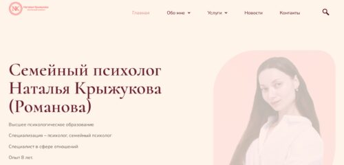 Скриншот настольной версии сайта nrpsyholog.ru