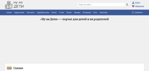 Скриншот настольной версии сайта nukadeti.ru