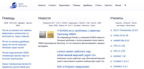 Скриншот настольной версии сайта nvworld.ru