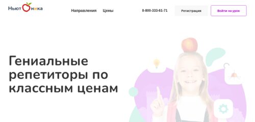 Скриншот настольной версии сайта nyutonika.ru