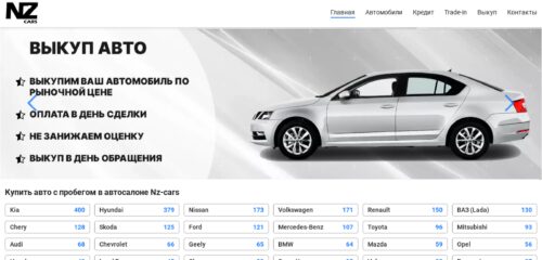 Скриншот настольной версии сайта nz-cars.ru