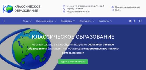 Скриншот настольной версии сайта obrazovanie-klass.ru