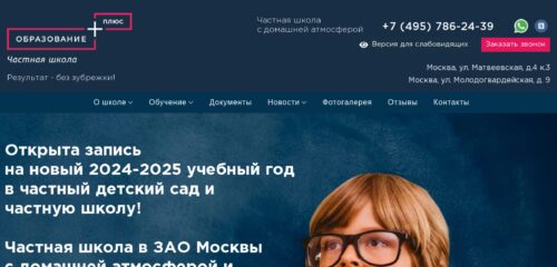 Скриншот настольной версии сайта obrazovanieplus.ru