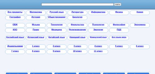 Скриншот настольной версии сайта obuchalka.org
