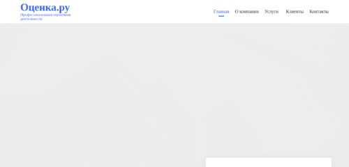 Скриншот настольной версии сайта ocenka.ru