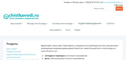 Скриншот настольной версии сайта ochistkavodi.ru
