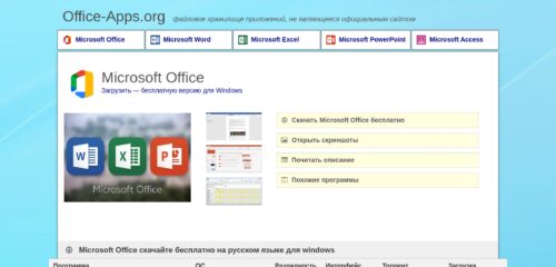 Скриншот настольной версии сайта office-apps.org