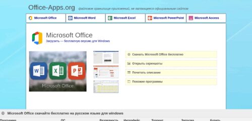 Скриншот настольной версии сайта office-apps.org