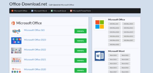 Скриншот настольной версии сайта office-download.net
