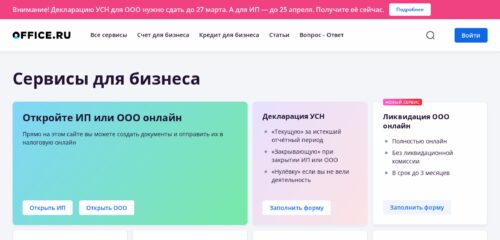 Скриншот настольной версии сайта office.ru