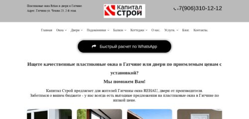 Скриншот настольной версии сайта okna-gatchina.ru