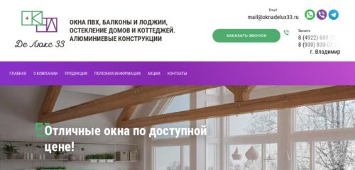Скриншот настольной версии сайта oknadelux33.ru