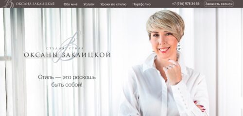 Скриншот настольной версии сайта oksana-zaklitskaya.ru