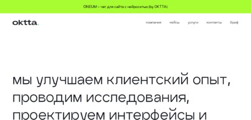 Скриншот настольной версии сайта oktta.ru